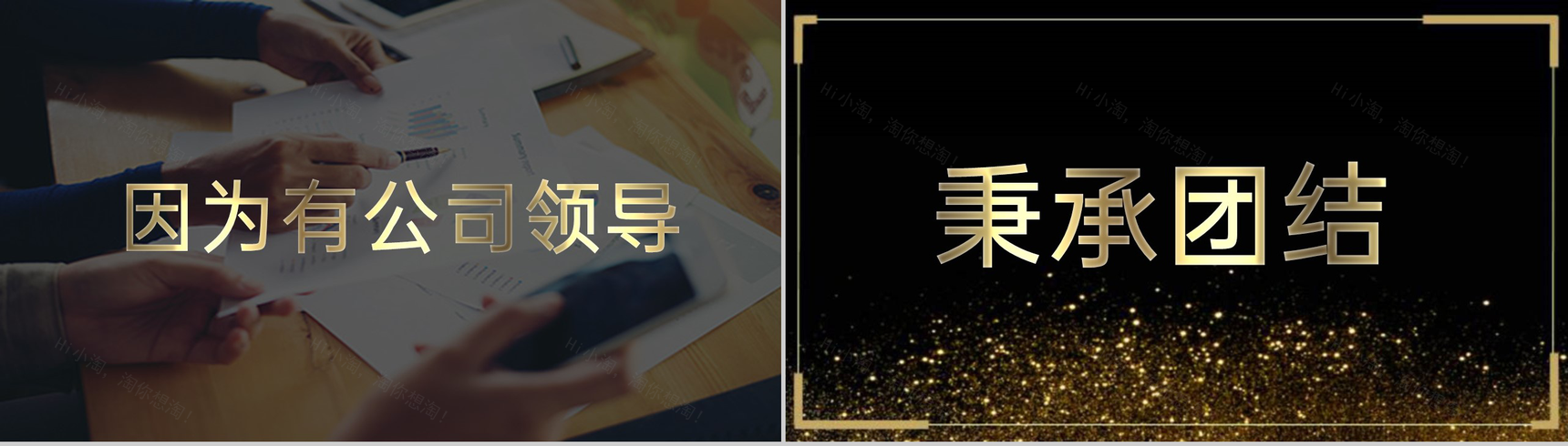 高端黑金快闪风企业年终庆典颁奖典礼答谢会PPT模板-17