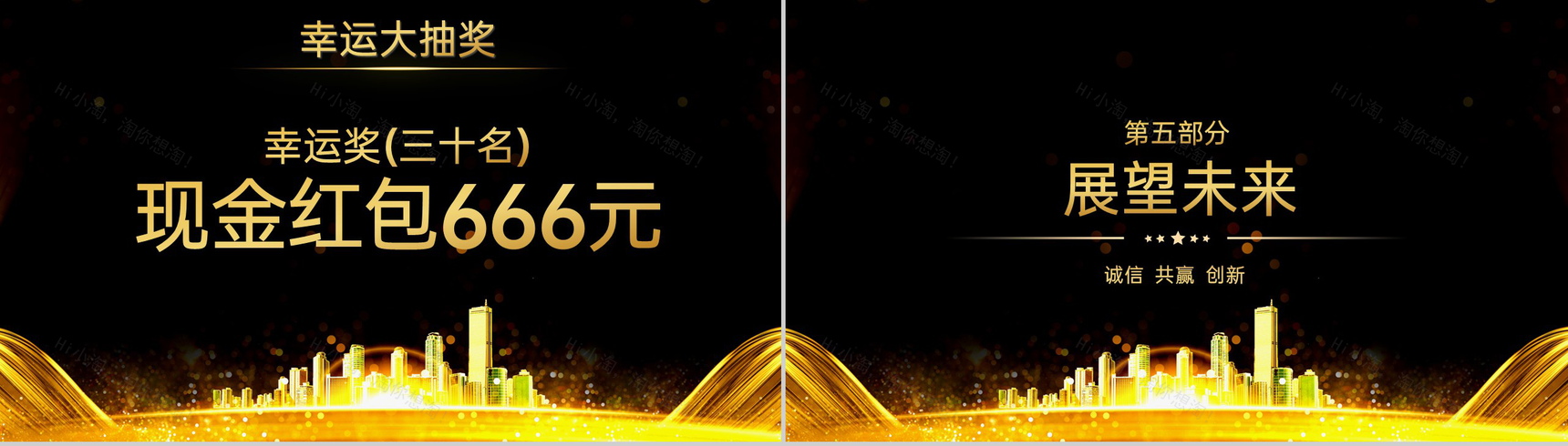 黑金大气企业年终总结会颁奖盛典客户答谢会PPT模板-15