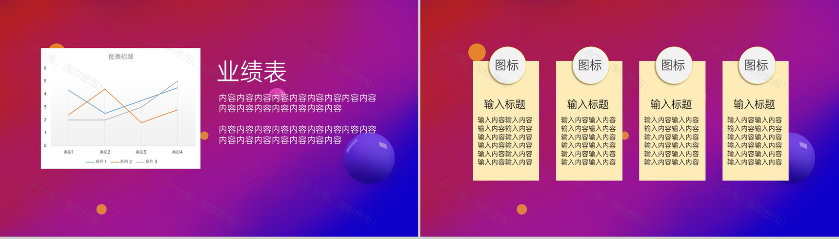 红蓝渐变电商集团年会庆典颁奖典礼来年寄语PPT模板-5