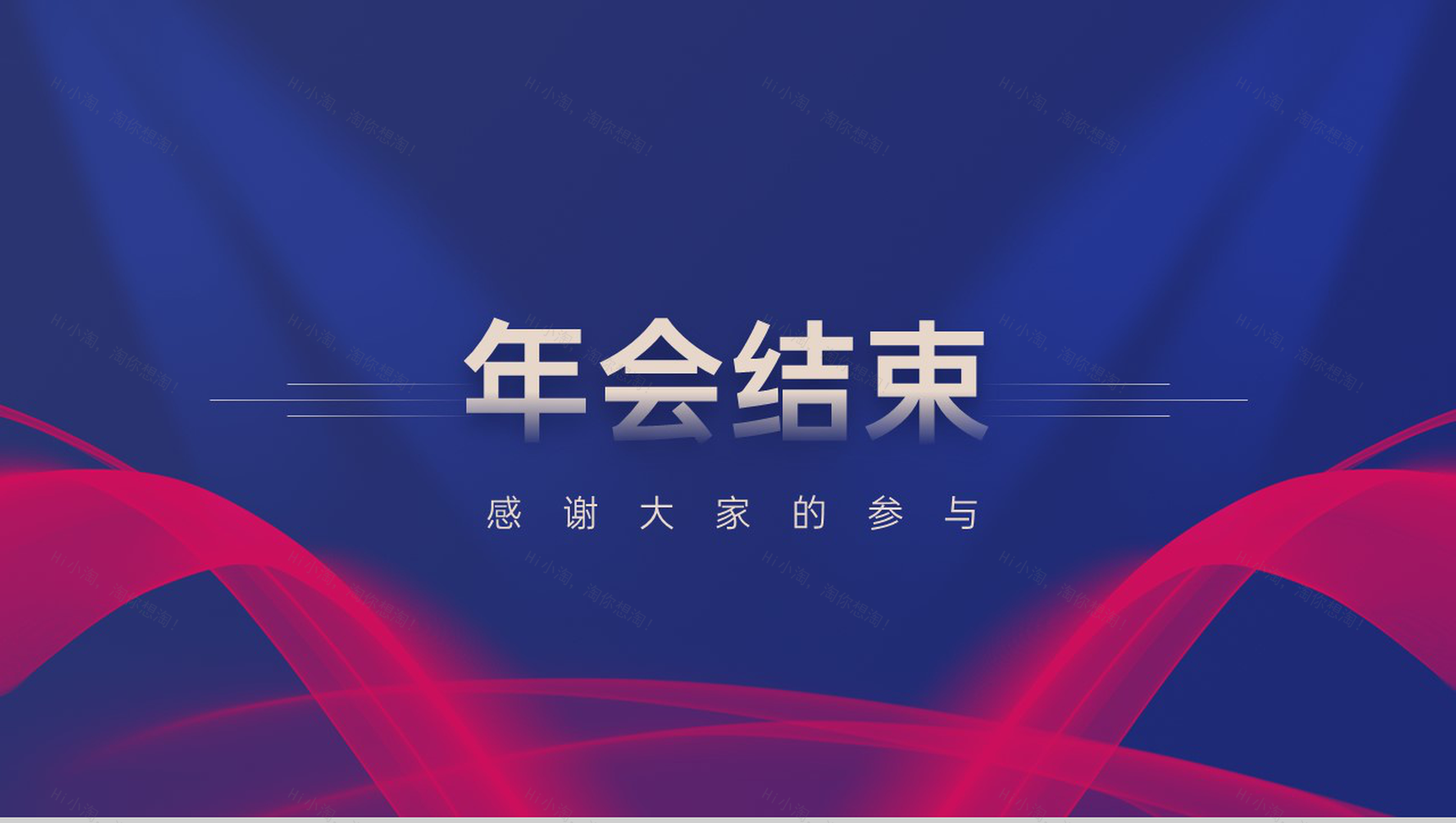 蓝色商务风20XX年企业年度盛典暨颁奖典礼PPT模板-11