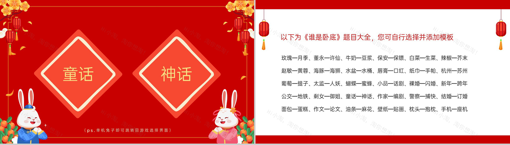 红色中国风公司年会会议庆典小游戏合集PPT模板-9