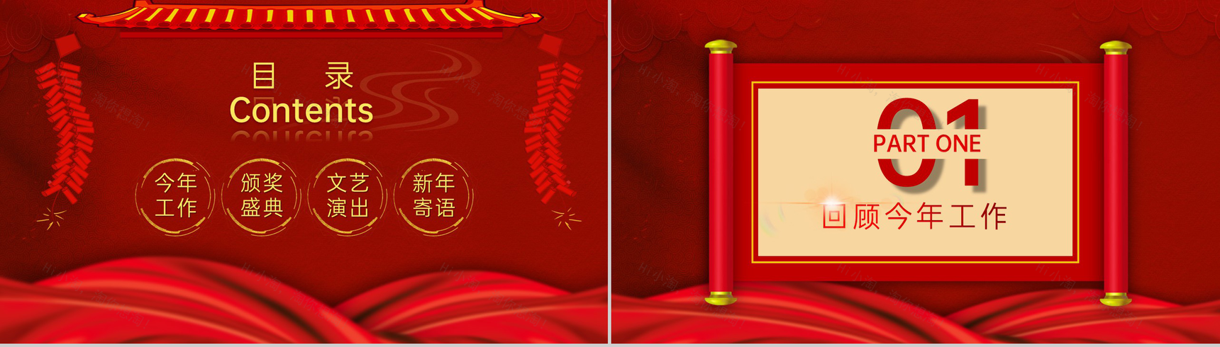 红色简约风企业年度盛典公司客户答谢会PPT模板-2