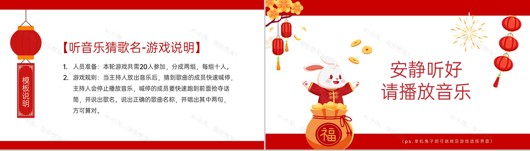 红色中国风公司年会会议庆典小游戏合集PPT模板-13