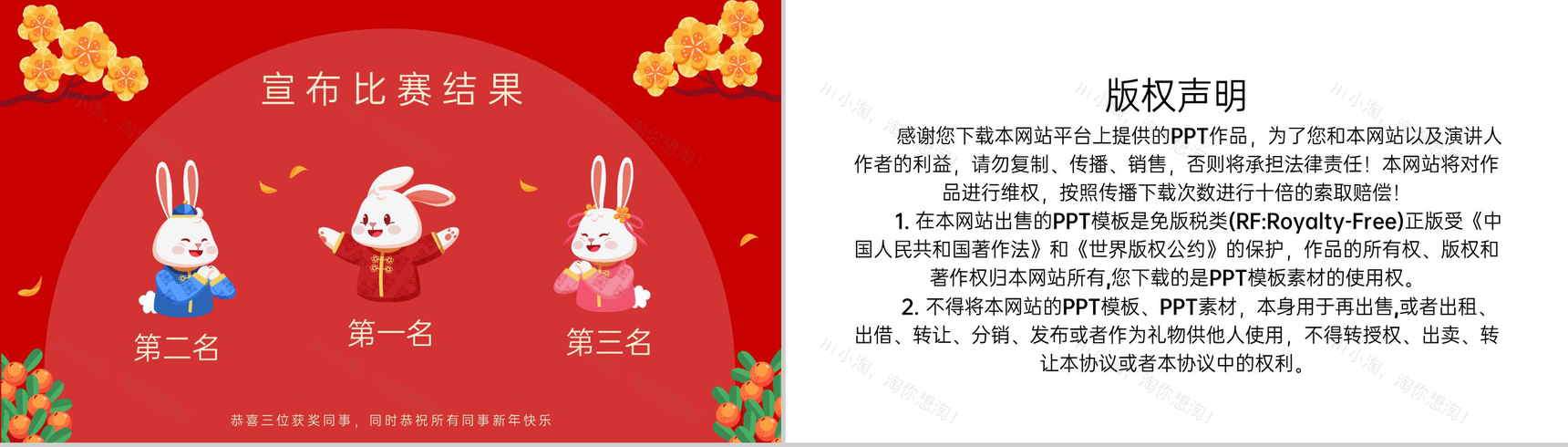 红色中国风公司年会会议庆典小游戏合集PPT模板-14