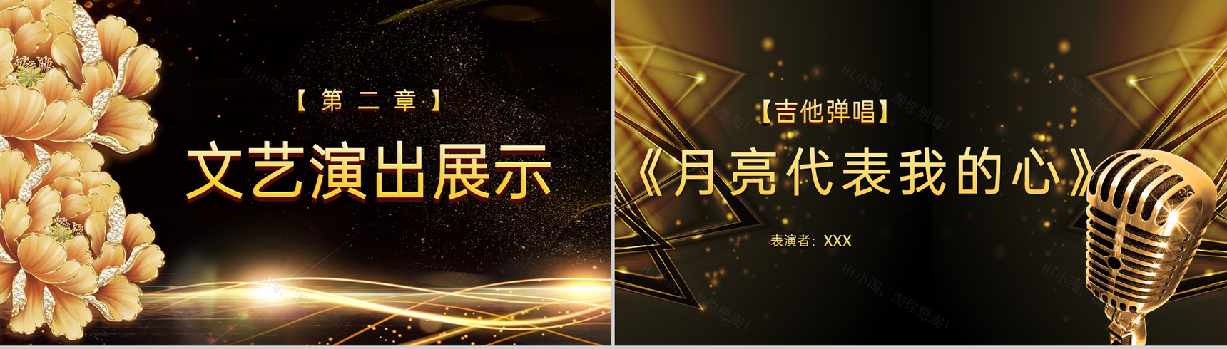 黑金弦彩20XX年年终员工答谢会晚会颁奖典礼PPT模板-5