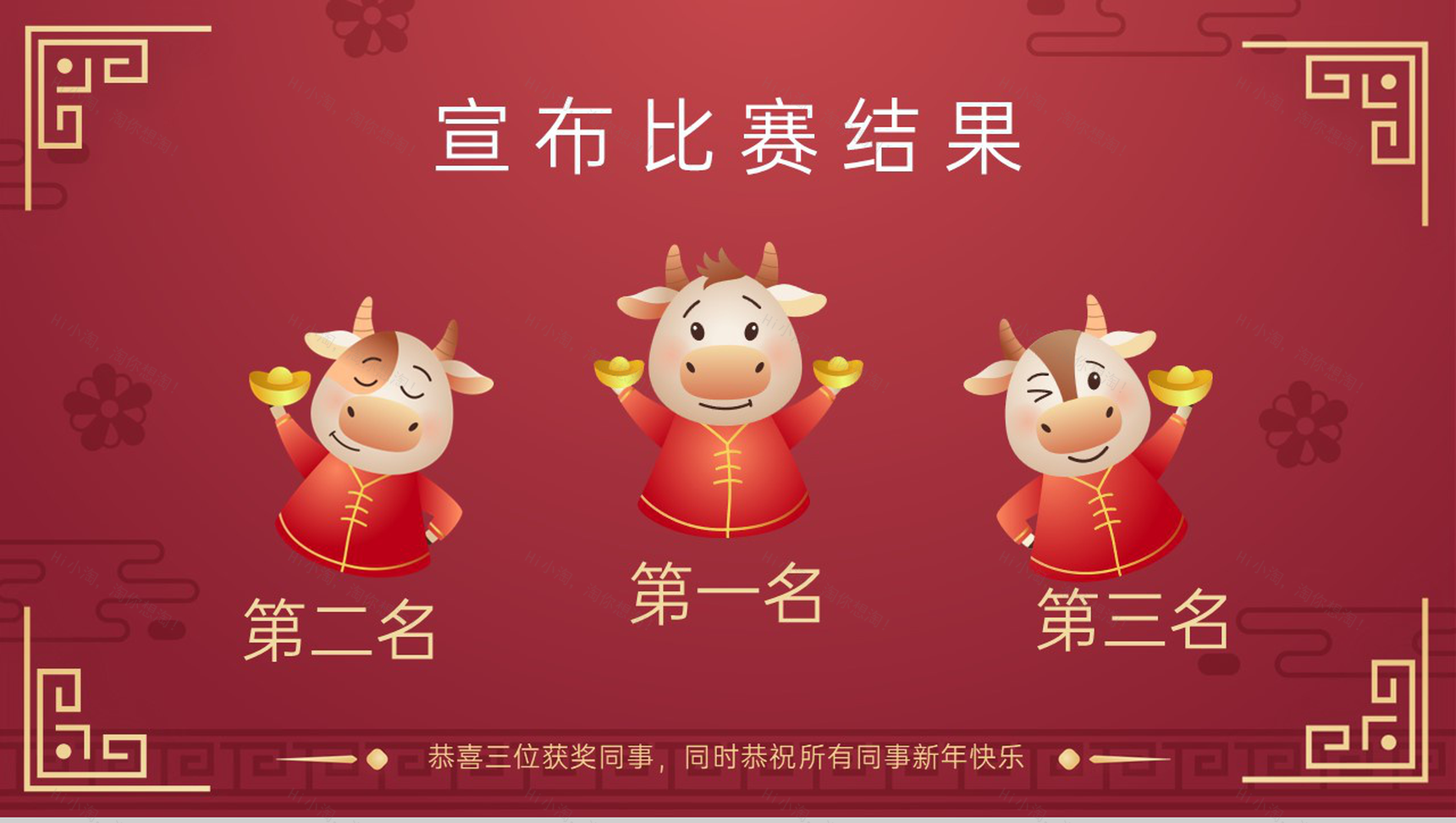 红色中国风公司年会员工互动小游戏介绍PPT模板-13