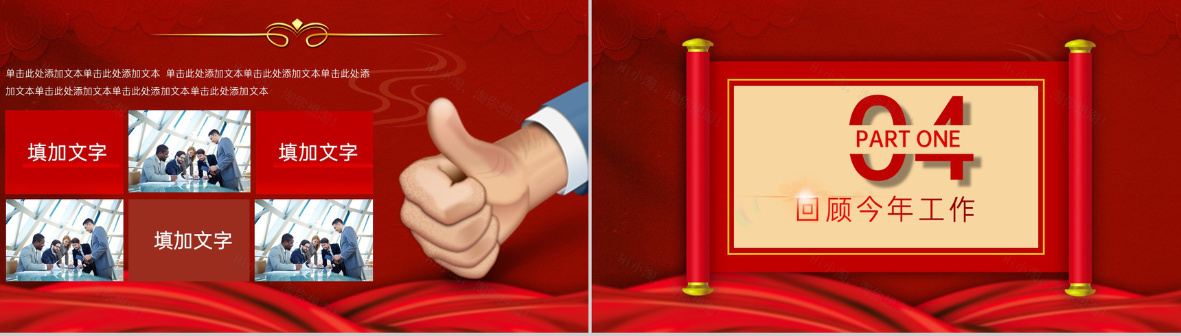 红色简约风企业年度盛典公司客户答谢会PPT模板-8