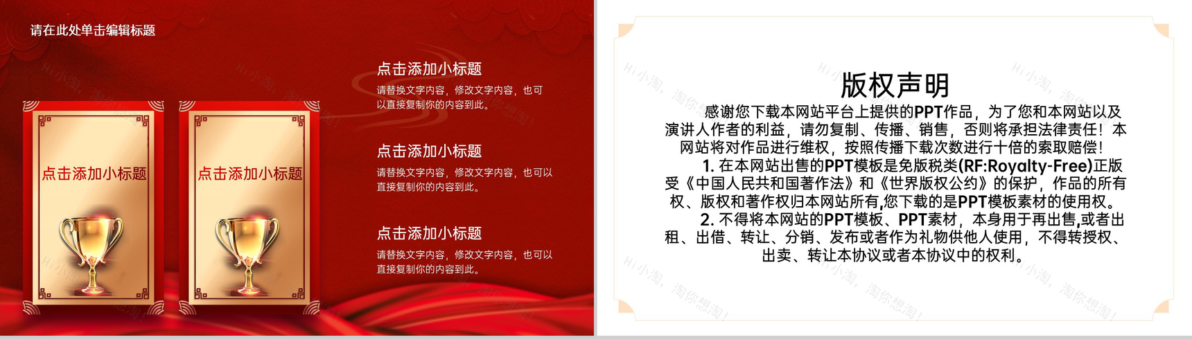 红色简约风企业年度盛典公司客户答谢会PPT模板-9