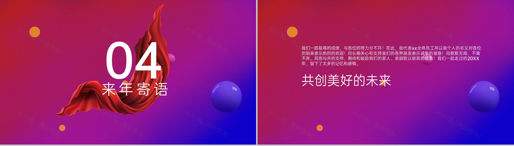 红蓝渐变电商集团年会庆典颁奖典礼来年寄语PPT模板-10