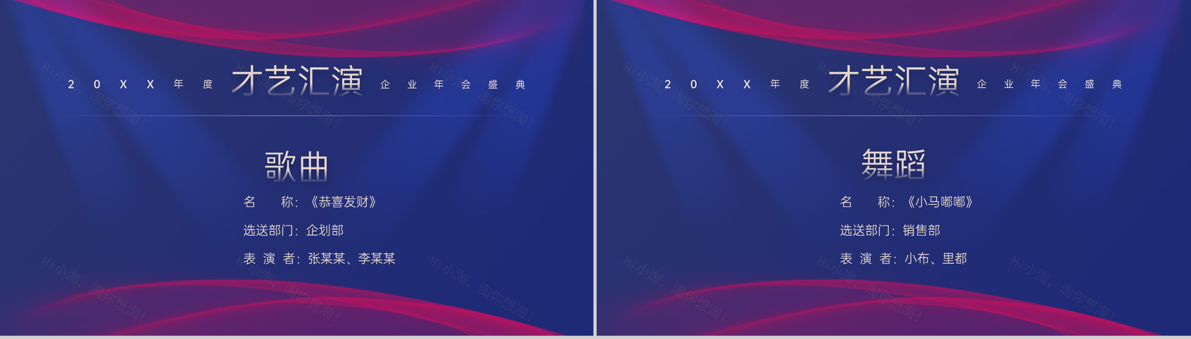 蓝色商务风20XX年企业年度盛典暨颁奖典礼PPT模板-9
