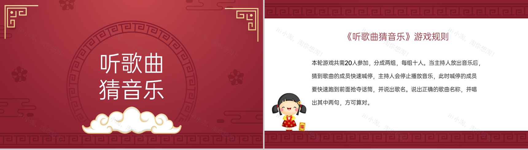 红色中国风公司年会员工互动小游戏介绍PPT模板-5