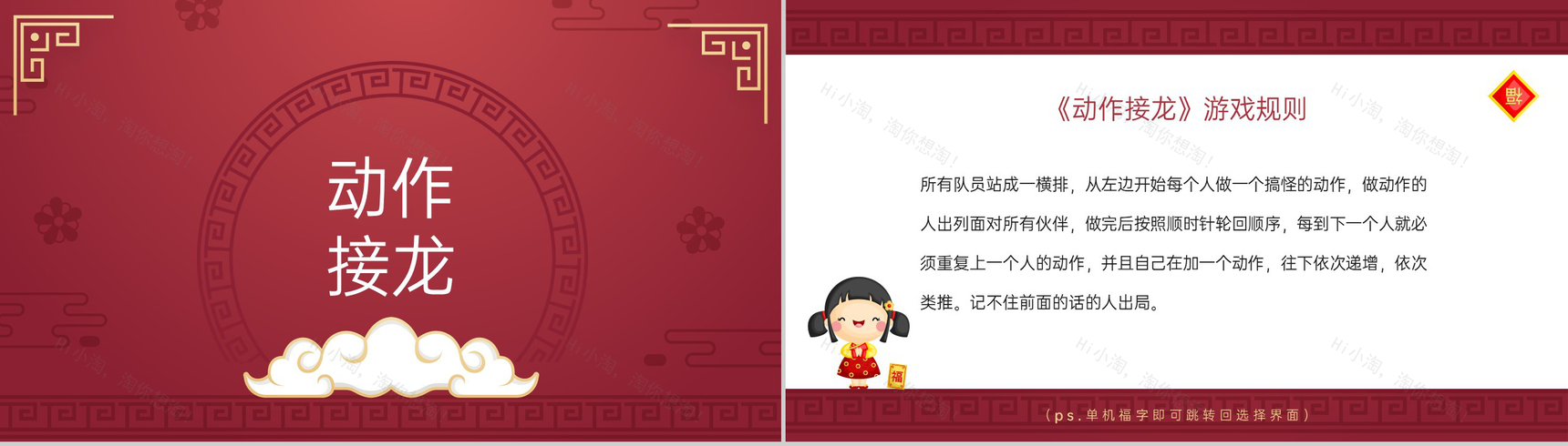 红色中国风公司年会员工互动小游戏介绍PPT模板-9