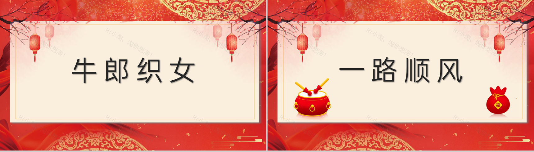 红色中国风企业年会互动小游戏PPT模板-4