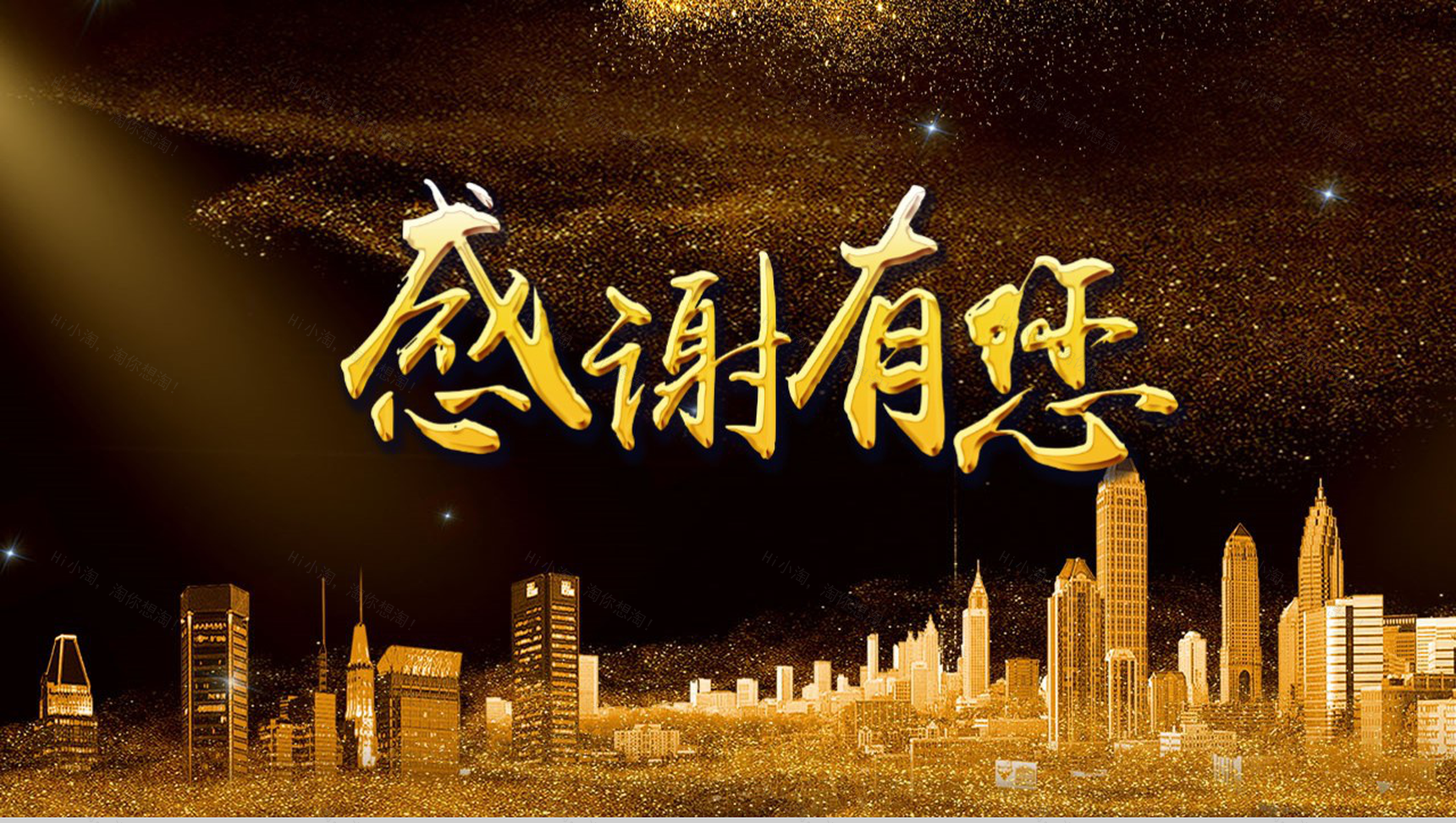 黑金弦彩20XX年年终员工答谢会晚会颁奖典礼PPT模板-11
