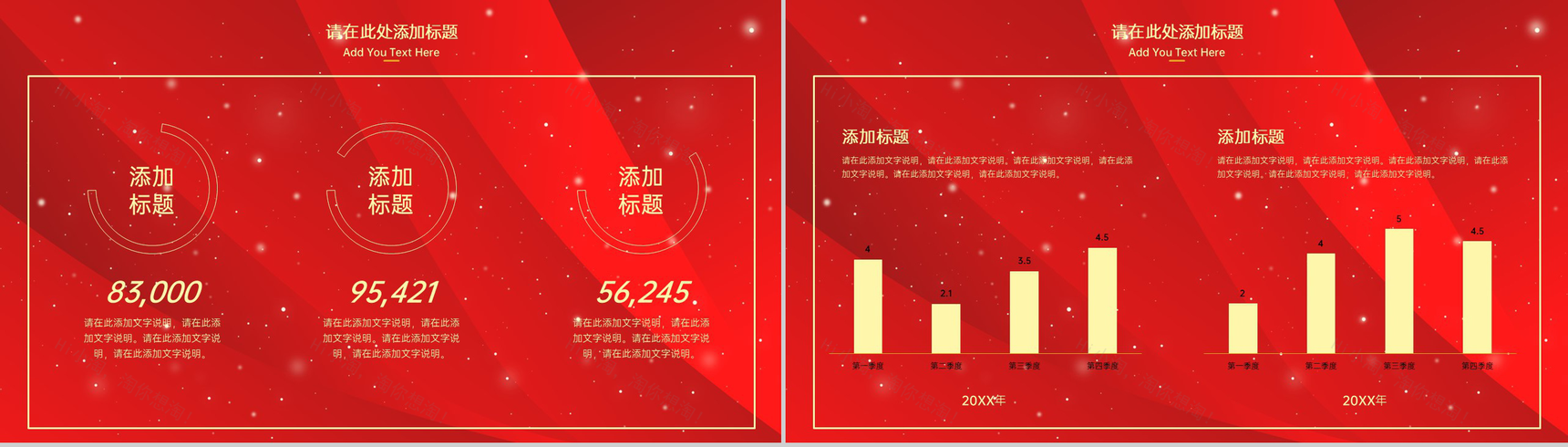 红色简约风感谢有你企业年终答谢会PPT模板-17