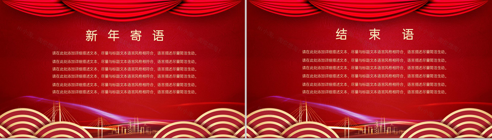 红色简约风企业年终客户答谢会流程介绍PPT模板-10