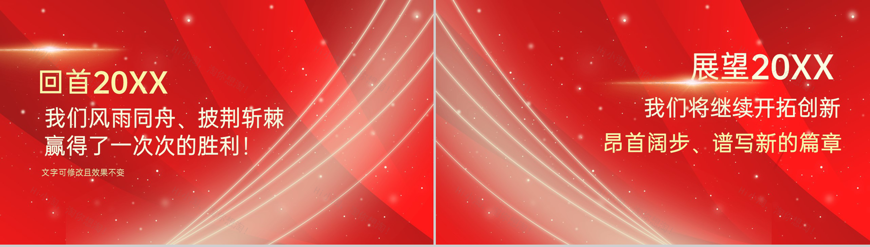 红色简约风感谢有你企业年终答谢会PPT模板-2