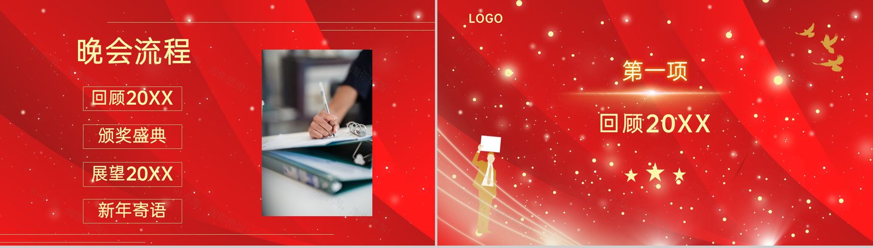 红色简约风感谢有你企业年终答谢会PPT模板-5