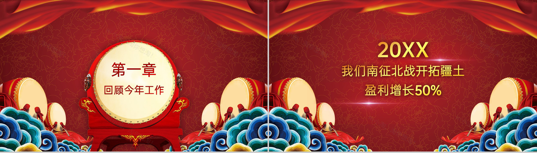 红色中国风公司年终颁奖晚会活动庆典PPT模板-4