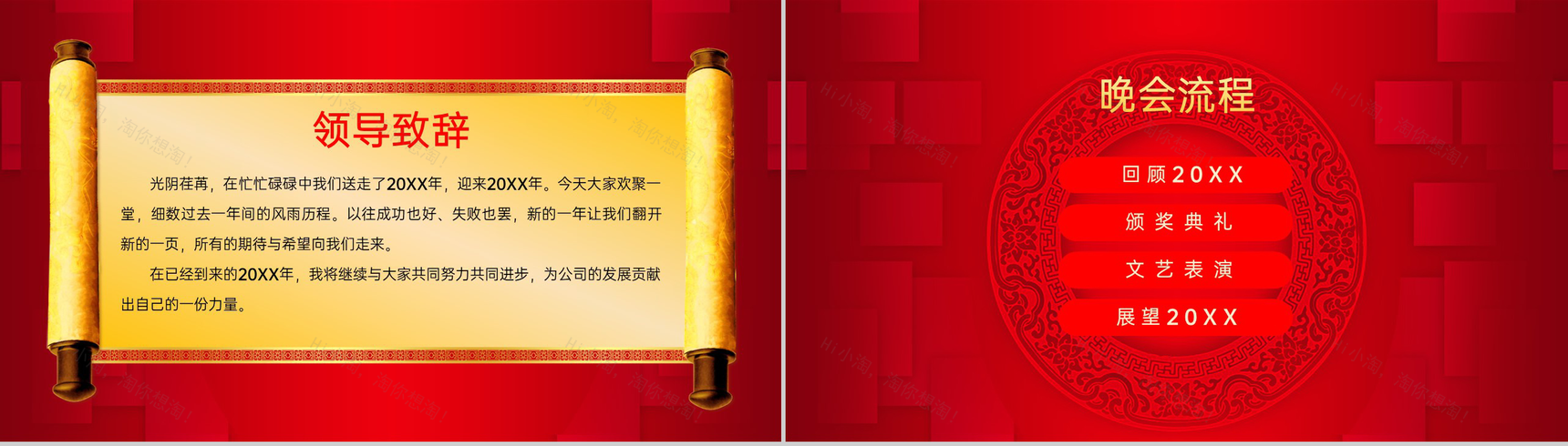 红色中国风集团年终客户答谢会PPT模板-2