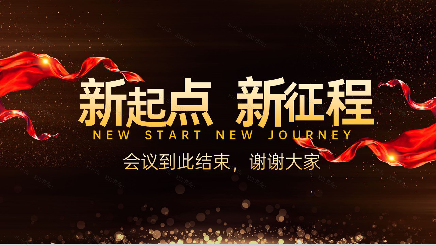 黑金大气20XX年XX企业经销商年会暨颁奖典礼PPT模板-18
