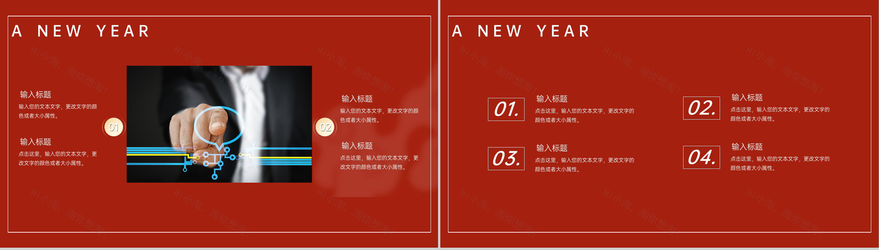 红色商务风公司年会年终总结会议庆典PPT模板-3