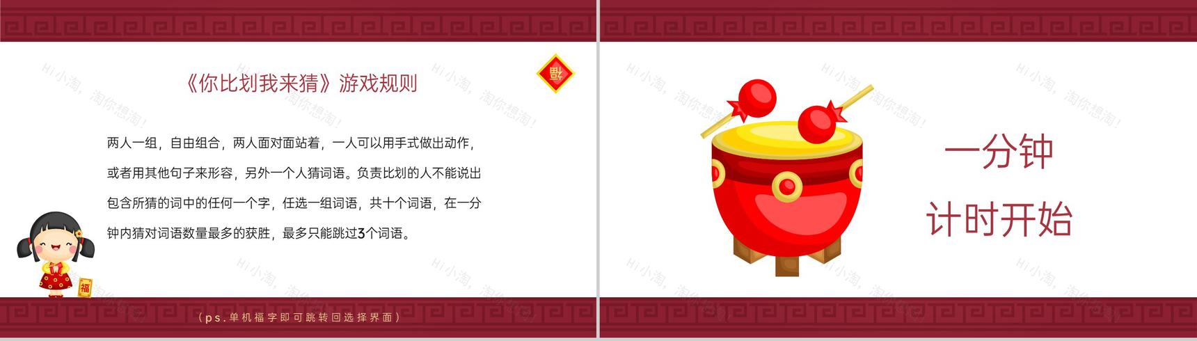 红色中国风公司年会员工互动小游戏介绍PPT模板-3