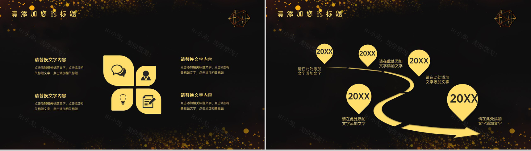 高端黑金企业周年庆颁奖典礼庆典年度工作概述PPT模板-10