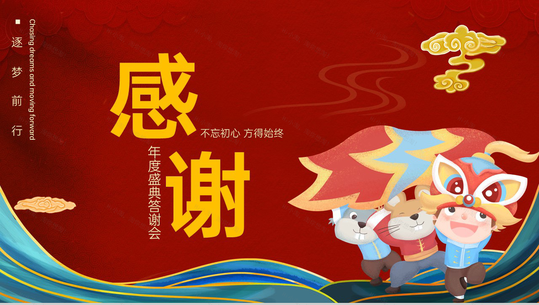 红色简约风企业年度盛典公司客户答谢会PPT模板-10