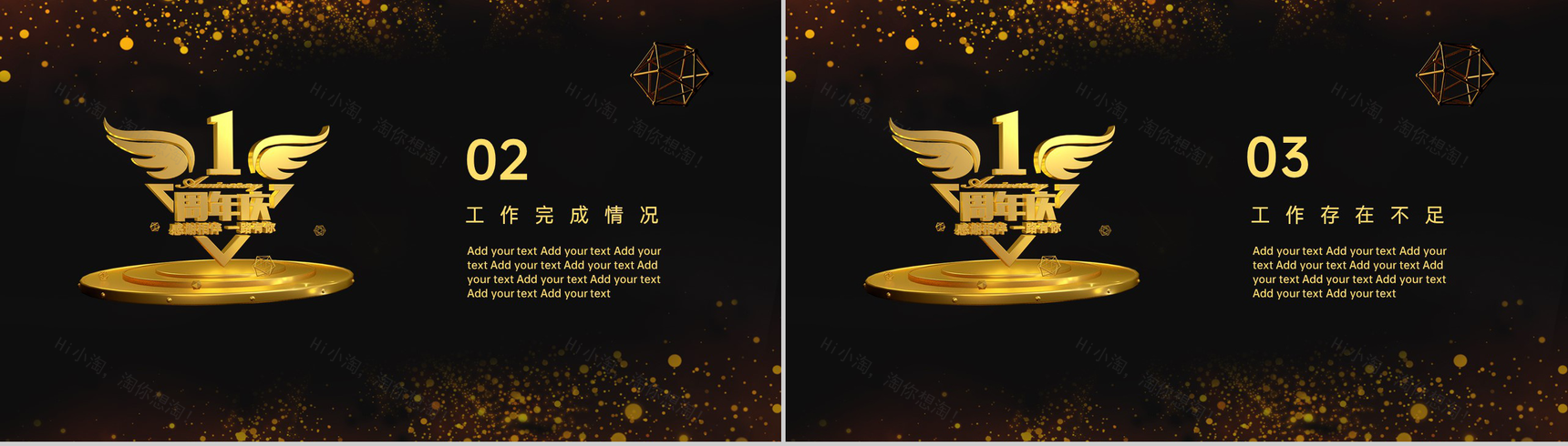 高端黑金企业周年庆颁奖典礼庆典年度工作概述PPT模板-3