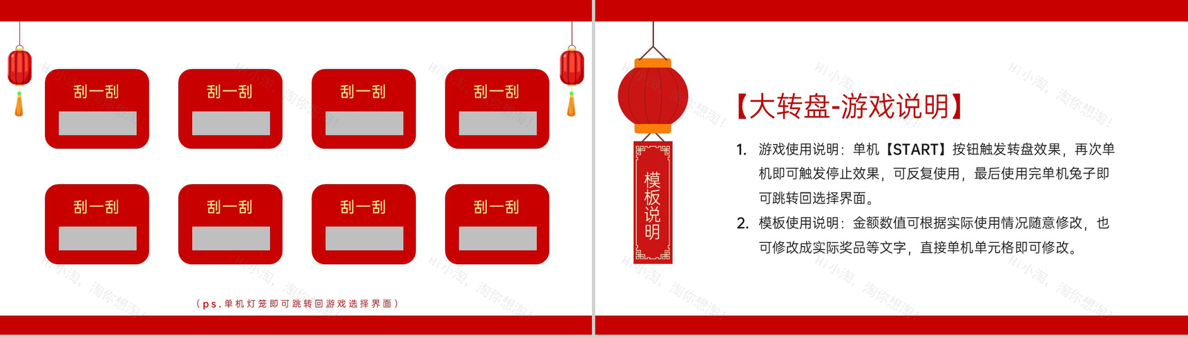 红色中国风公司年会会议庆典小游戏合集PPT模板-3