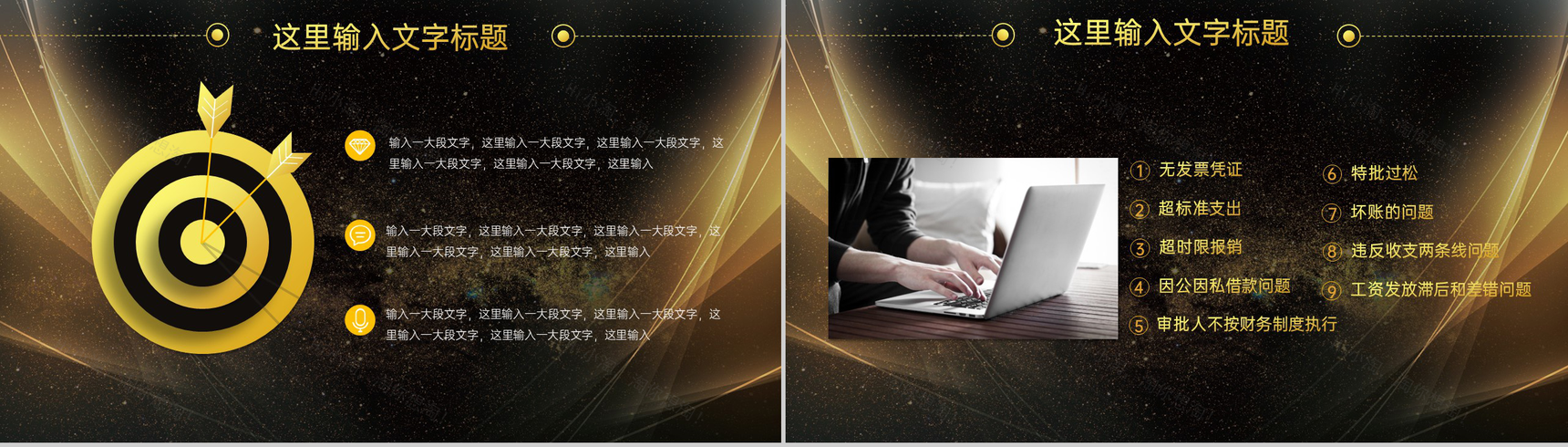 高端黑金商务风企业年终总结晚会颁奖典礼PPT模板-7