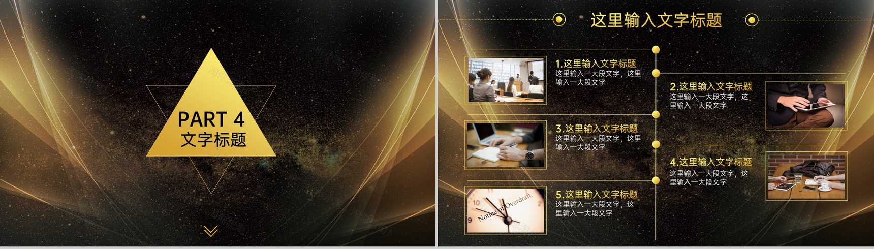 高端黑金商务风企业年终总结晚会颁奖典礼PPT模板-9