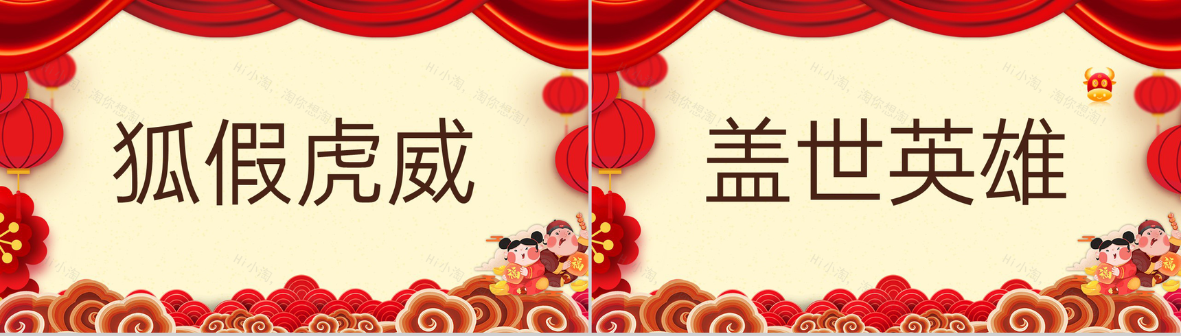 红色中国风公司年会盛典互动小游戏PPT模板-6