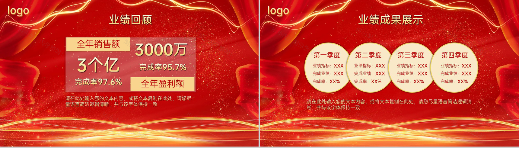 红色大气共创辉煌企业年会颁奖典礼客户答谢会PPT模板-4