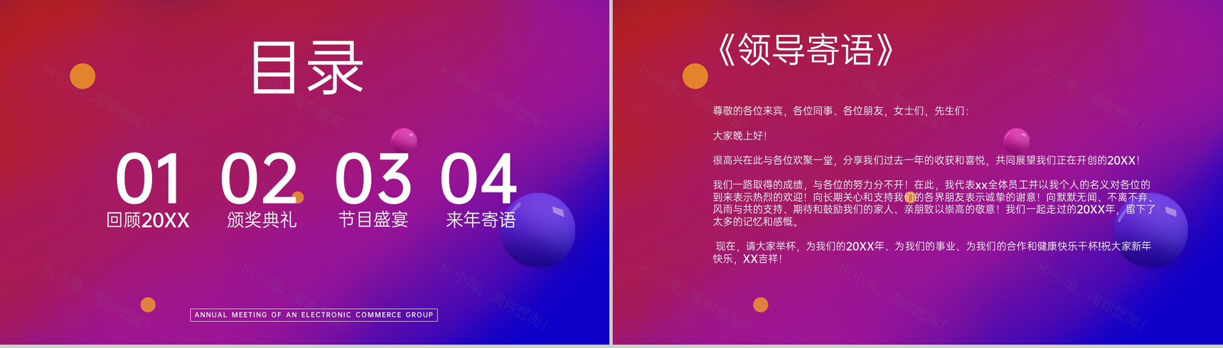 红蓝渐变电商集团年会庆典颁奖典礼来年寄语PPT模板-2