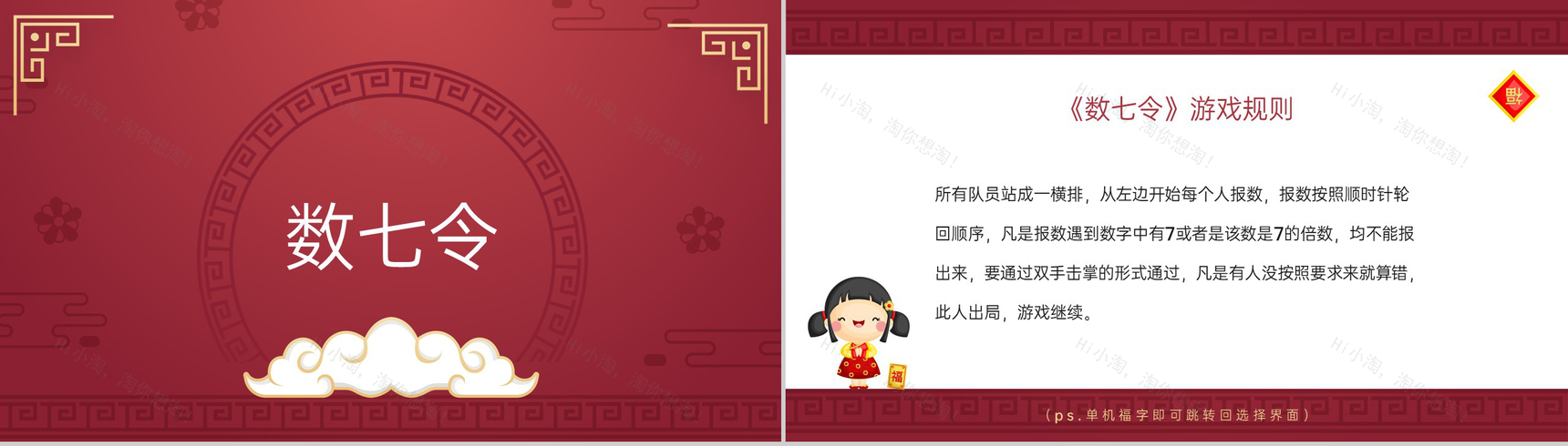 红色中国风公司年会员工互动小游戏介绍PPT模板-10