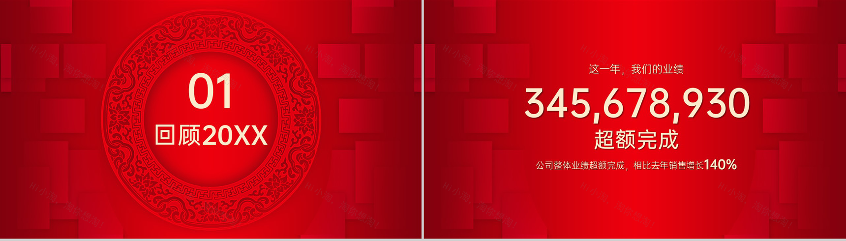 红色中国风集团年终客户答谢会PPT模板-3