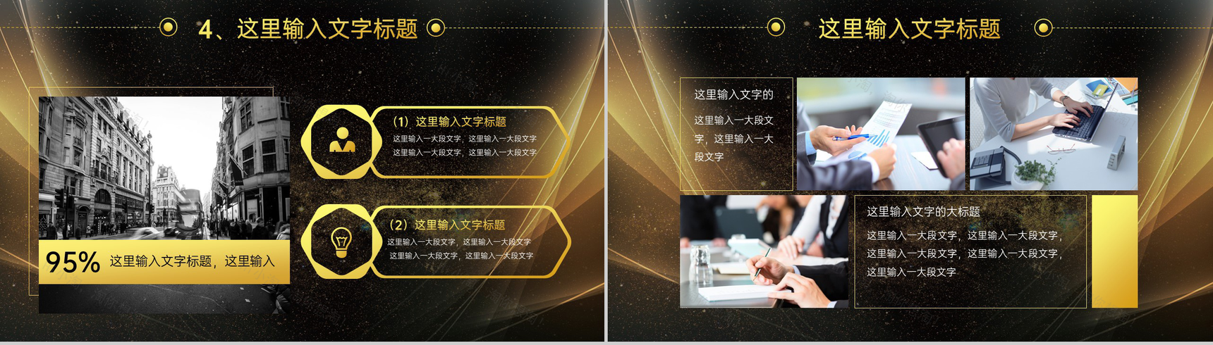 高端黑金商务风企业年终总结晚会颁奖典礼PPT模板-5