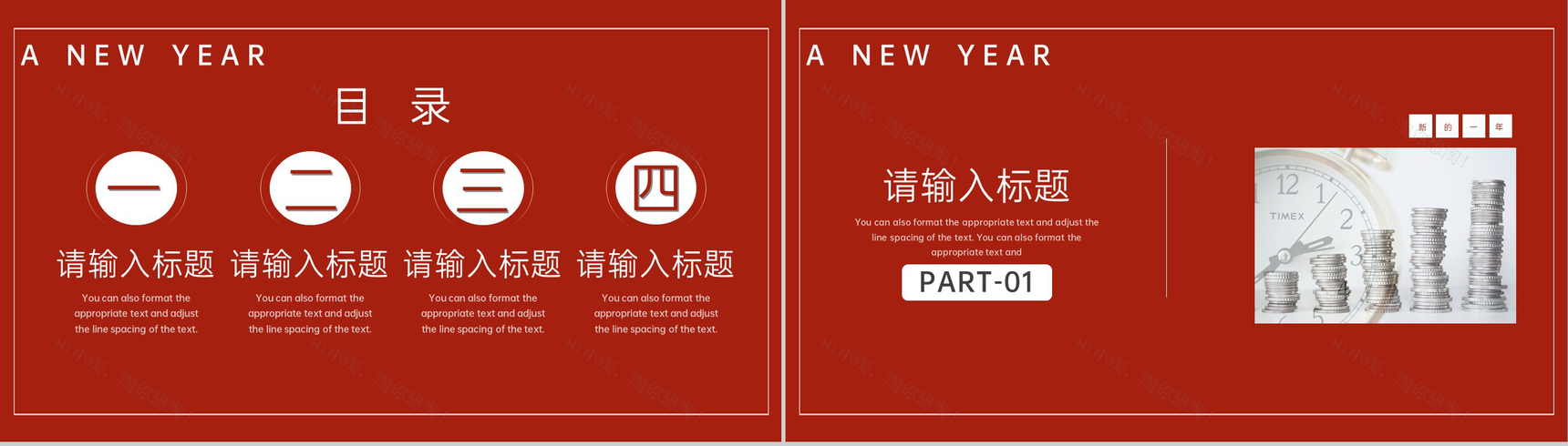 红色商务风公司年会年终总结会议庆典PPT模板-2
