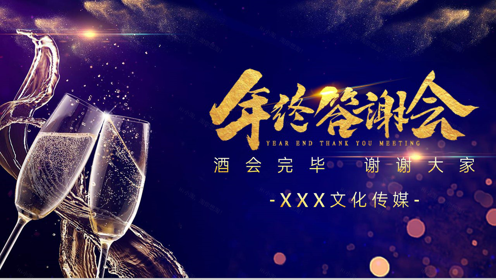 蓝色大气企业年终客户答谢会颁奖典礼PPT模板-10