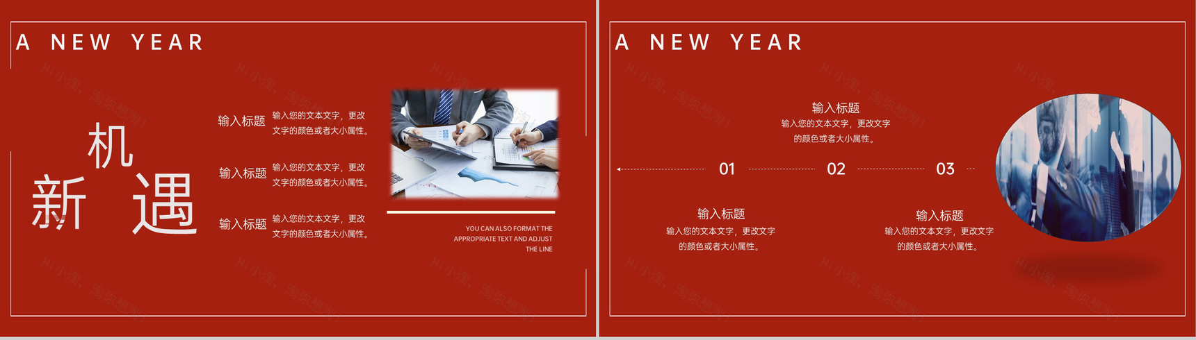 红色商务风公司年会年终总结会议庆典PPT模板-10