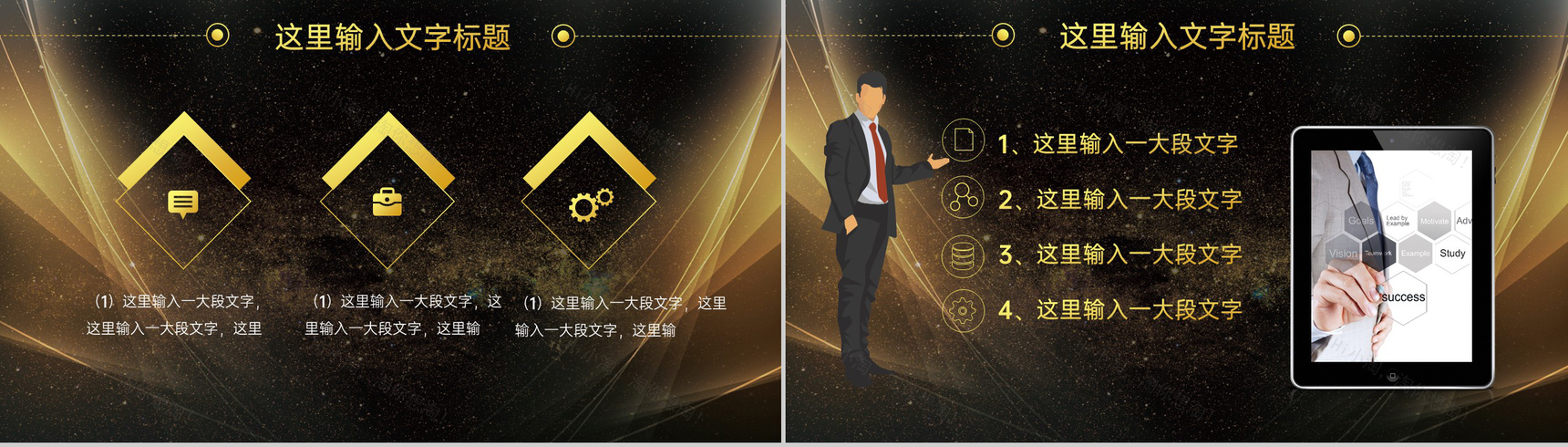 高端黑金商务风企业年终总结晚会颁奖典礼PPT模板-8