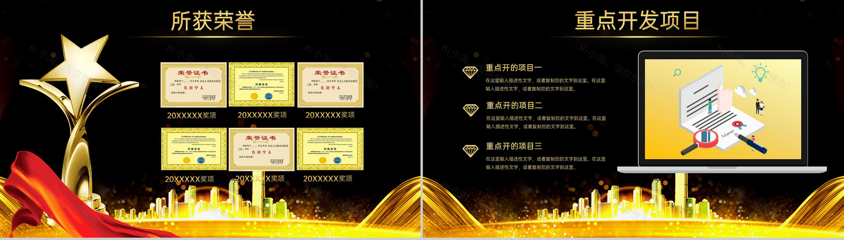 黑金大气企业年终总结会颁奖盛典客户答谢会PPT模板-7