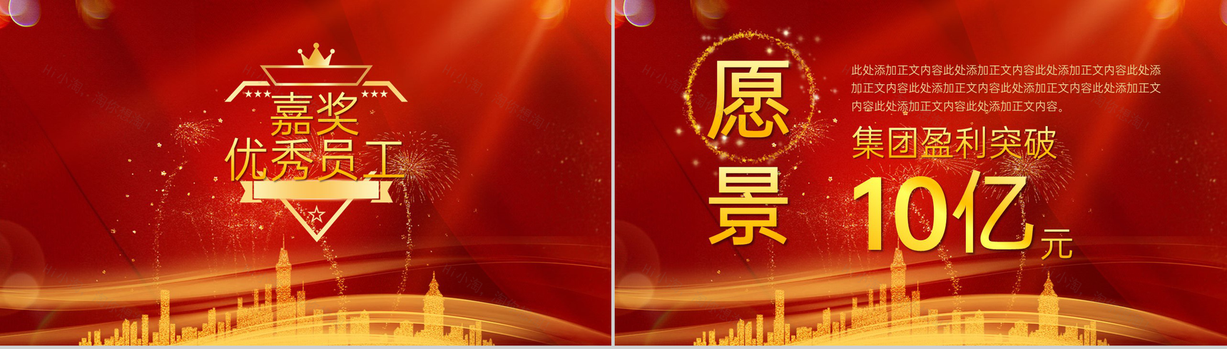 红色简约风企业新年年会客户答谢会PPT模板-8