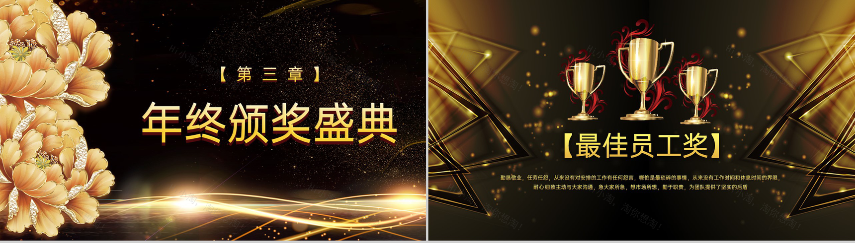 黑金弦彩20XX年年终员工答谢会晚会颁奖典礼PPT模板-7