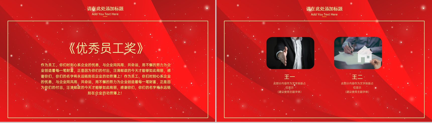 红色简约风感谢有你企业年终答谢会PPT模板-13