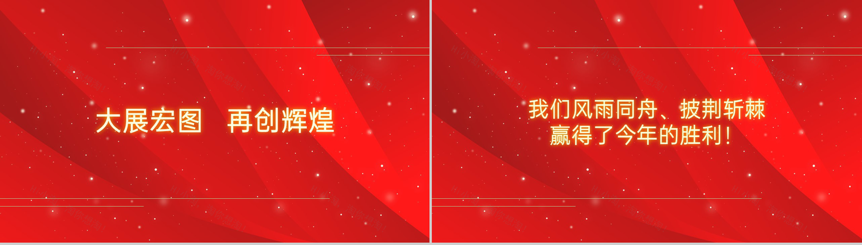 红色简约风感谢有你企业年终答谢会PPT模板-3