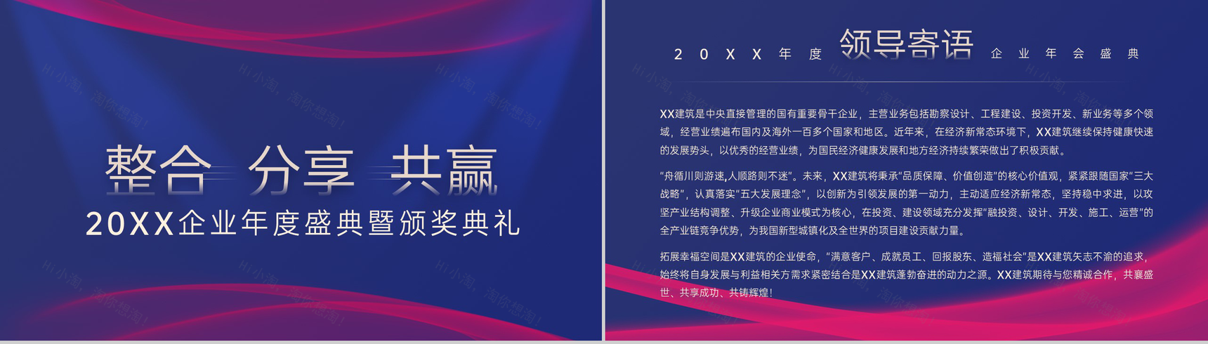 蓝色商务风20XX年企业年度盛典暨颁奖典礼PPT模板-2