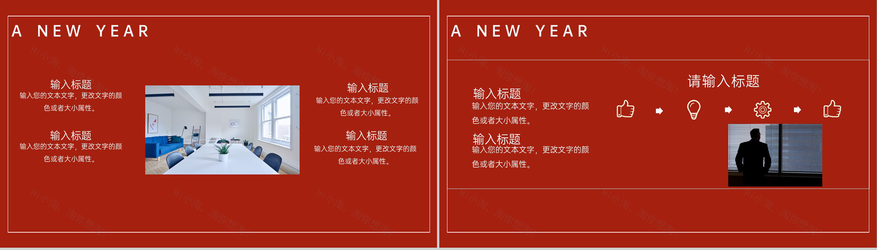 红色商务风公司年会年终总结会议庆典PPT模板-9
